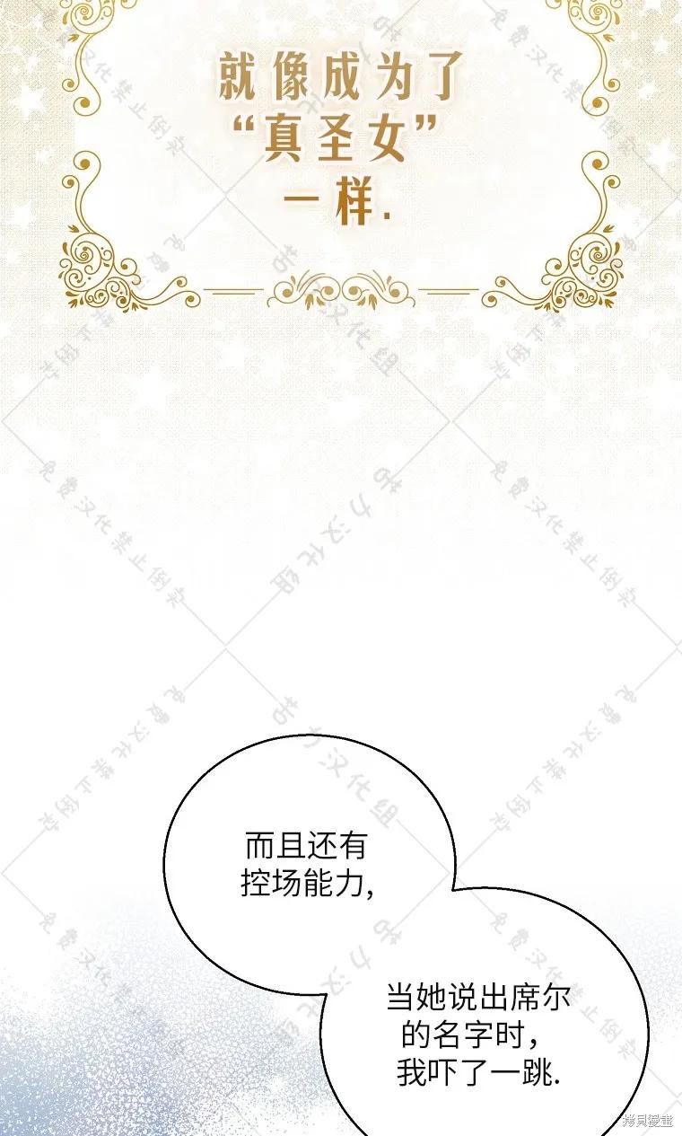 作为假圣女，却被众人迷恋？ 第26话 第39页
