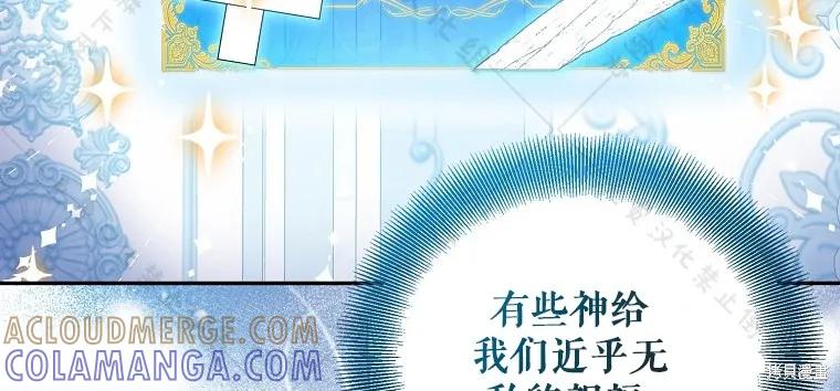 作为假圣女，却被众人迷恋？ 第26话 第97页