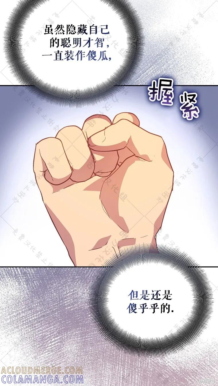 作为假圣女，却被众人迷恋？ 第26话 第41页