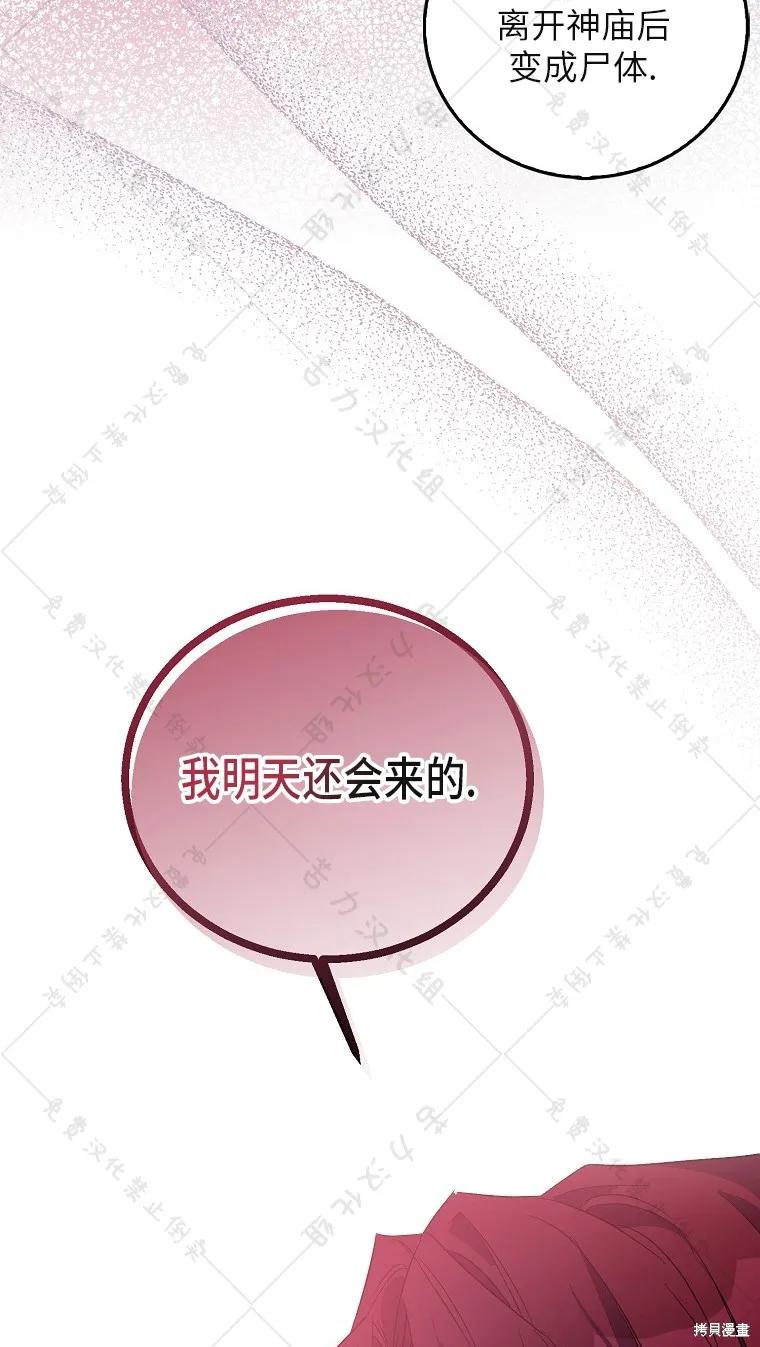 作为假圣女，却被众人迷恋？ 第26话 第74页