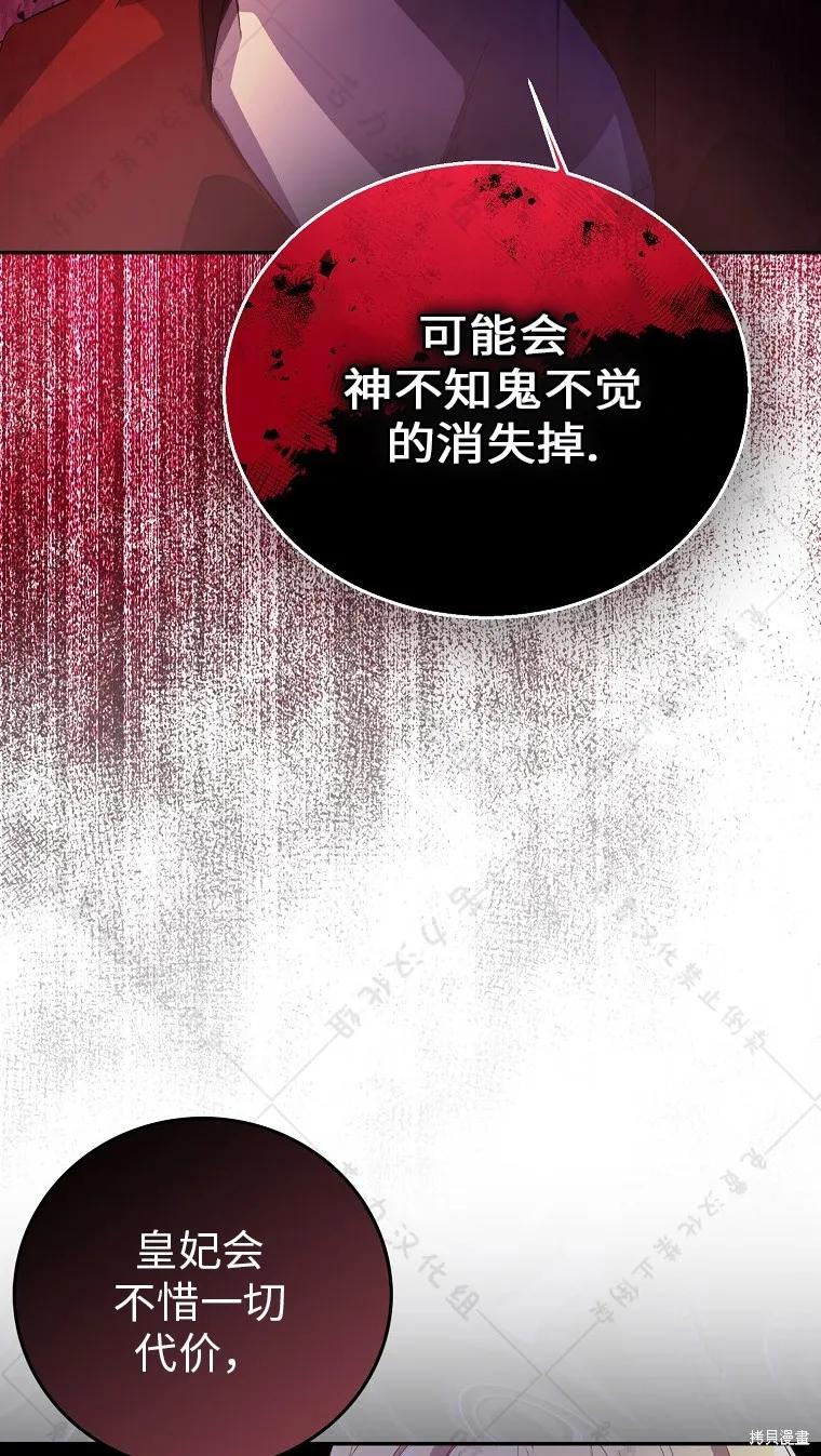 作为假圣女，却被众人迷恋？ 第26话 第66页