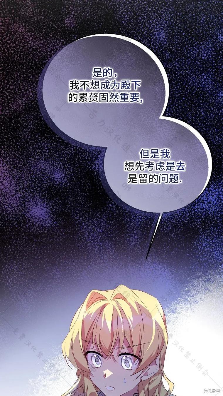 作为假圣女，却被众人迷恋？ 第26话 第71页