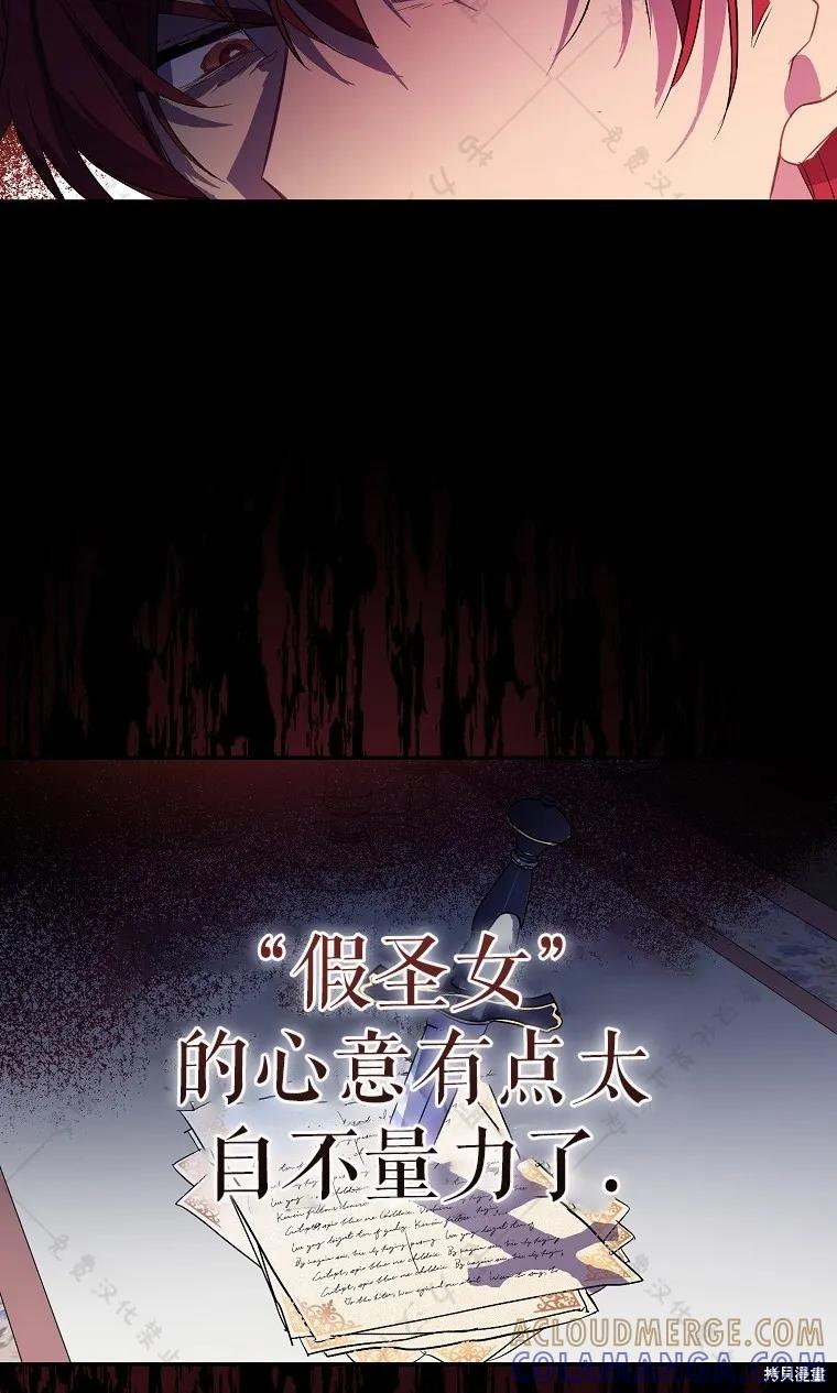 作为假圣女，却被众人迷恋？ 第26话 第25页