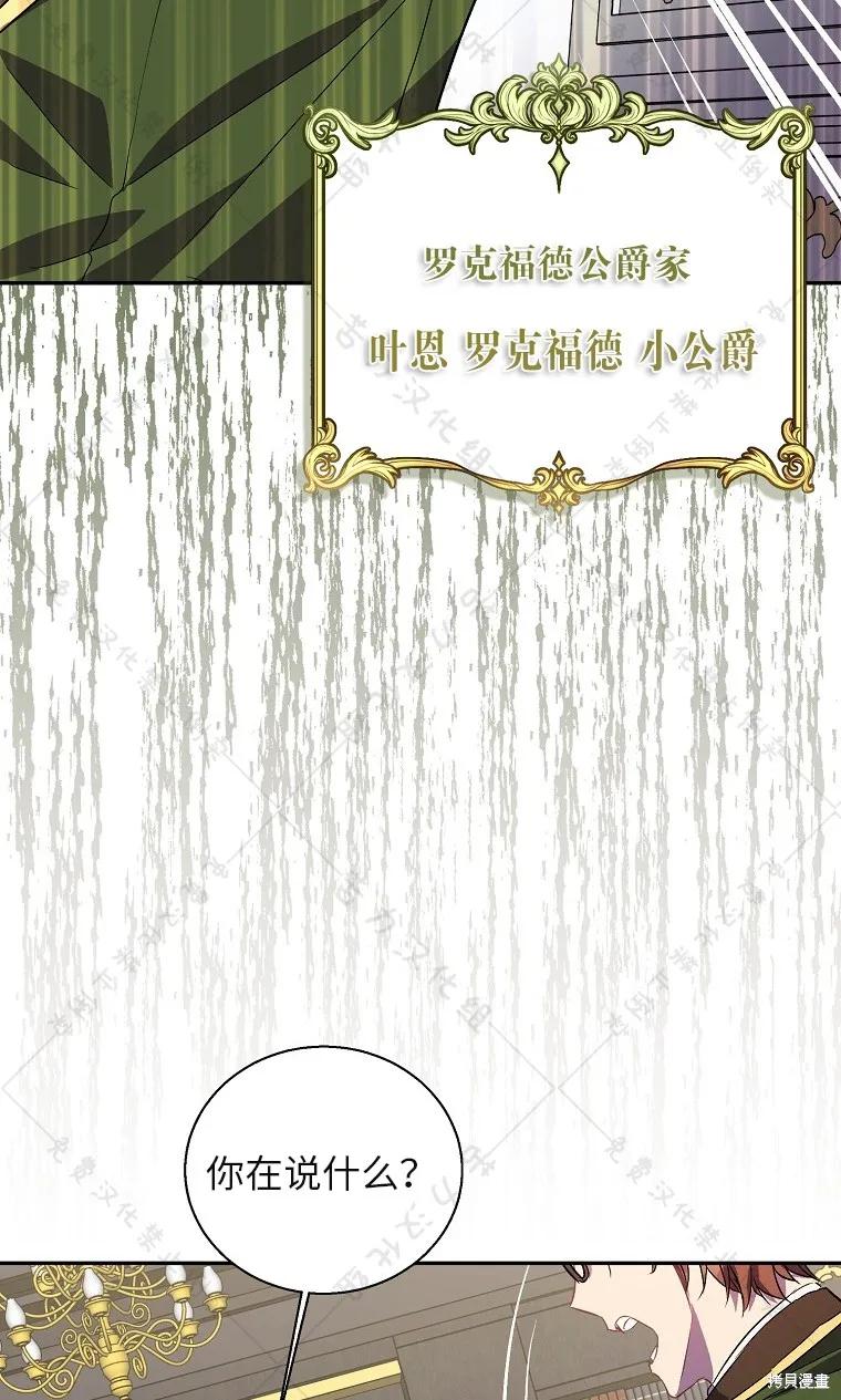作为假圣女，却被众人迷恋？ 第26话 第4页