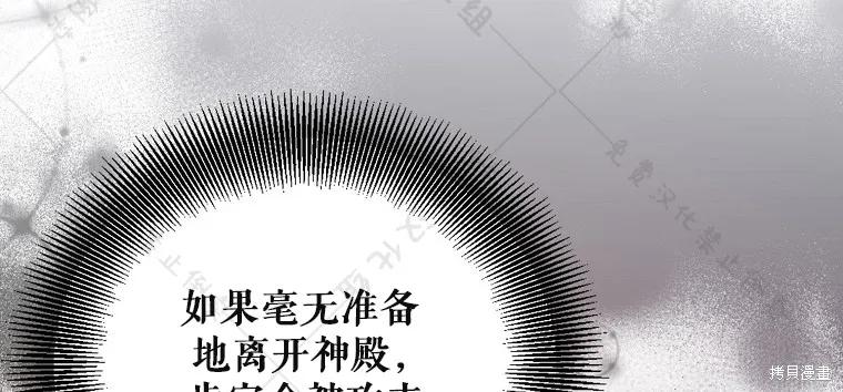 作为假圣女，却被众人迷恋？ 第26话 第90页