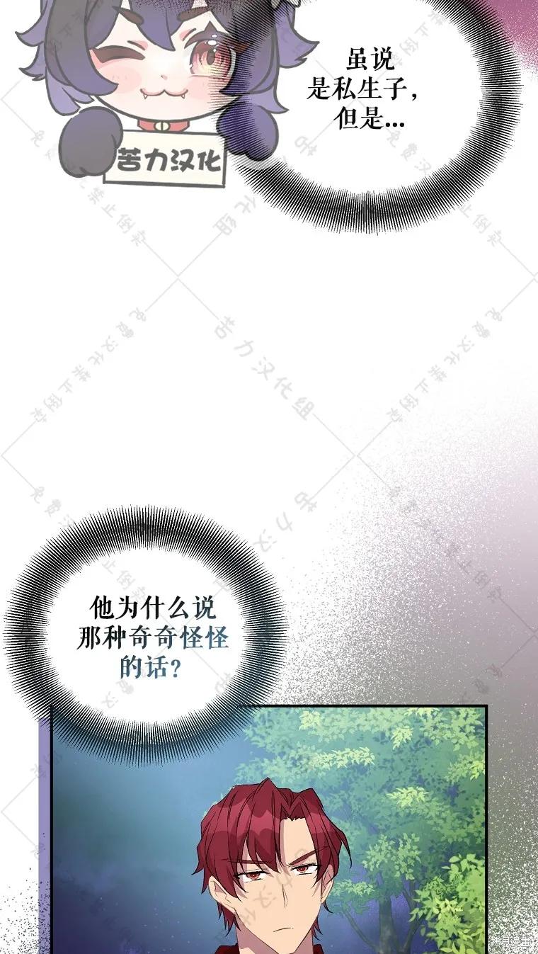 作为假圣女，却被众人迷恋？ 第26话 第59页