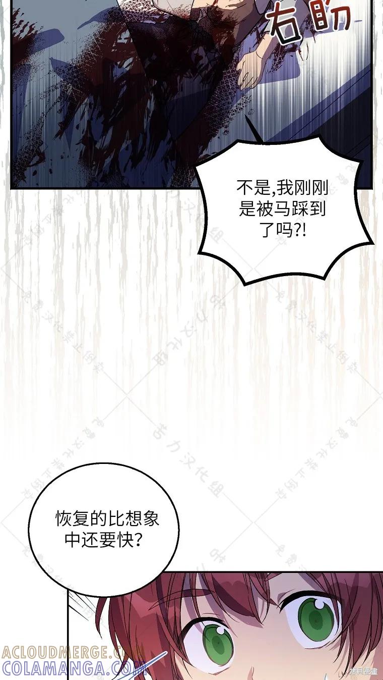 作为假圣女，却被众人迷恋？ 第27话 第77页