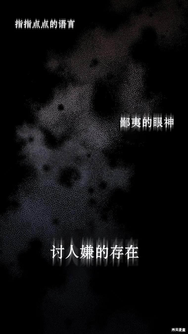 作为假圣女，却被众人迷恋？ 第27话 第47页