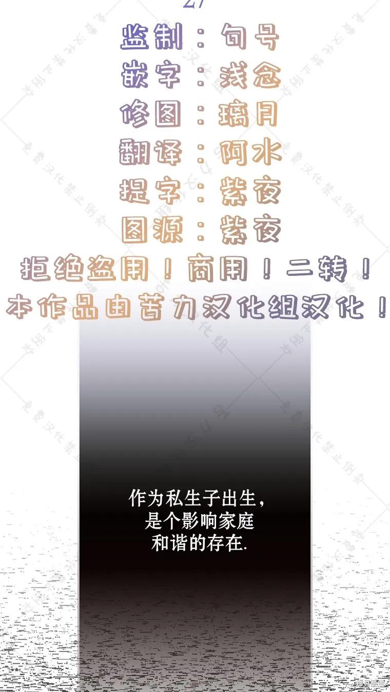 作为假圣女，却被众人迷恋？ 第27话 第44页