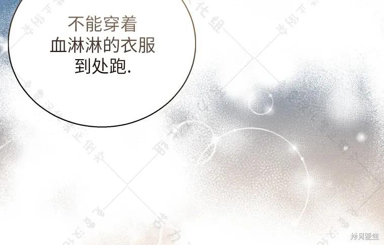 作为假圣女，却被众人迷恋？ 第27话 第102页