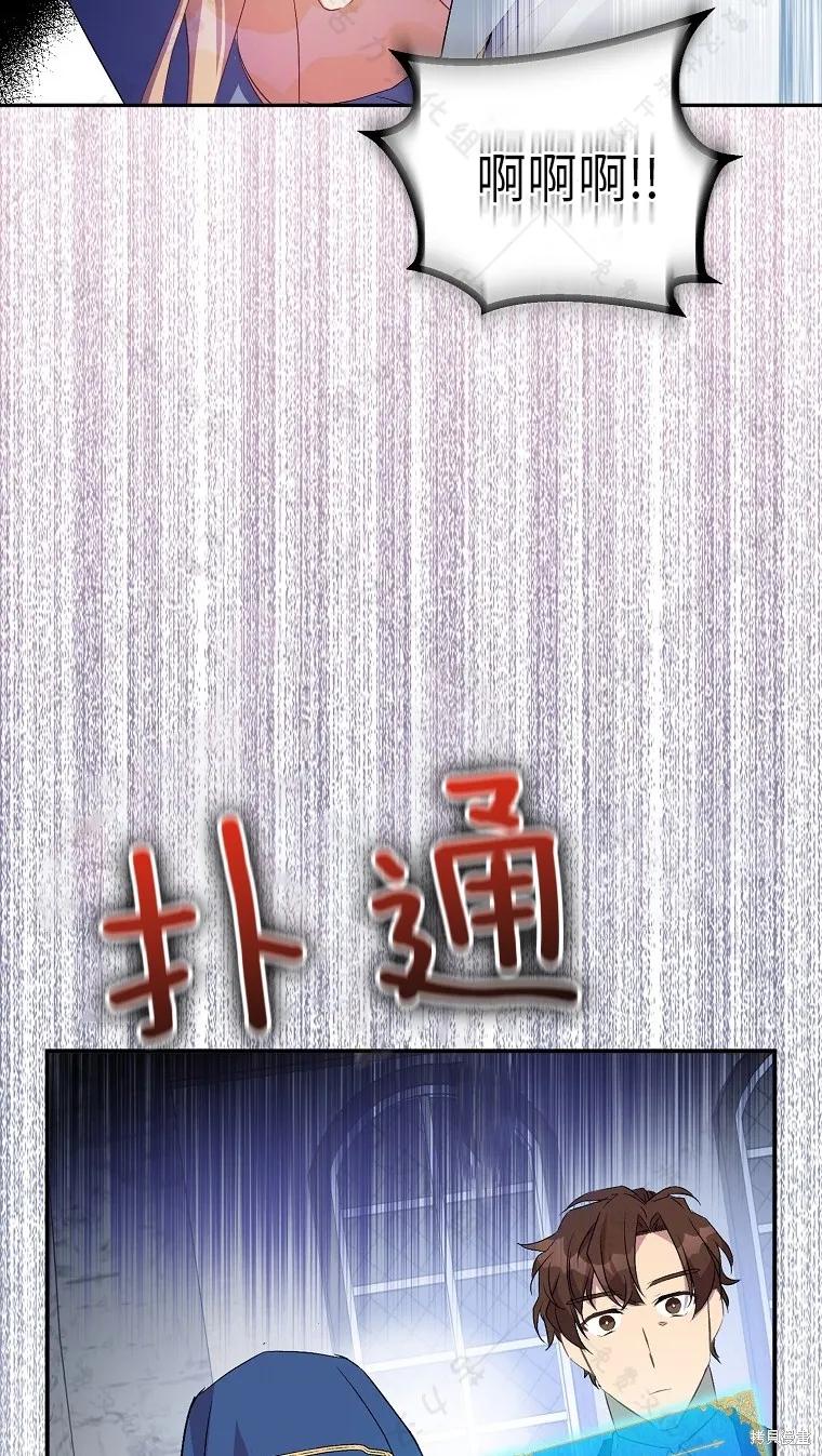 作为假圣女，却被众人迷恋？ 第27话 第10页