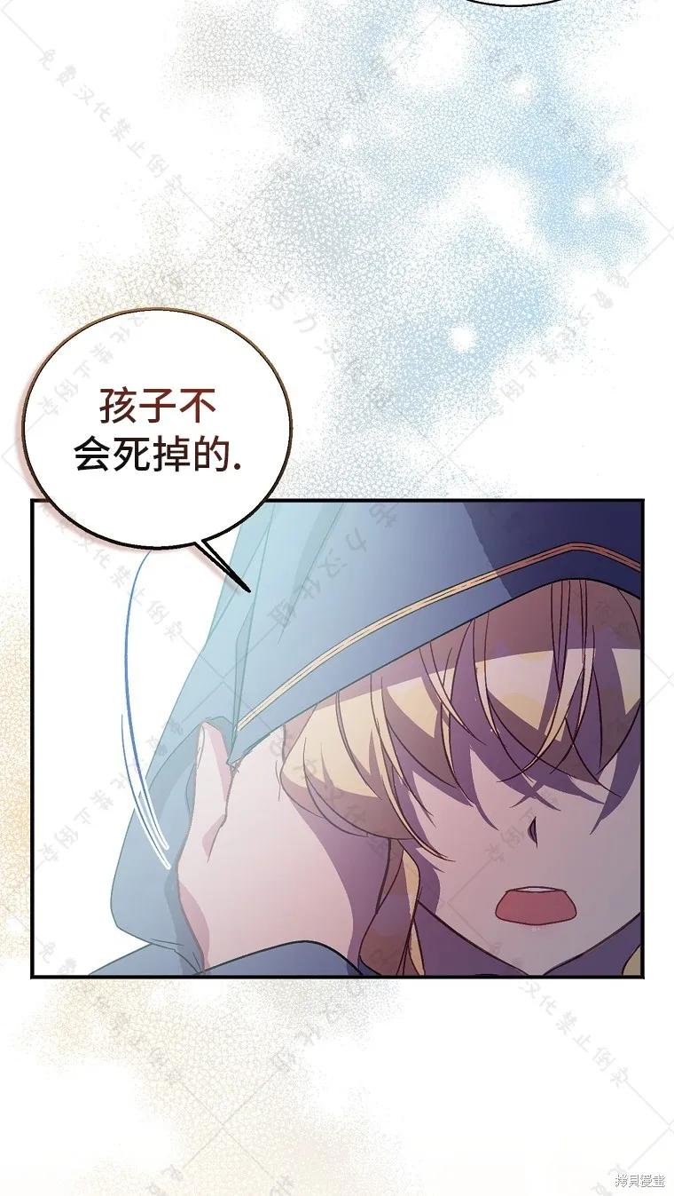 作为假圣女，却被众人迷恋？ 第27话 第40页