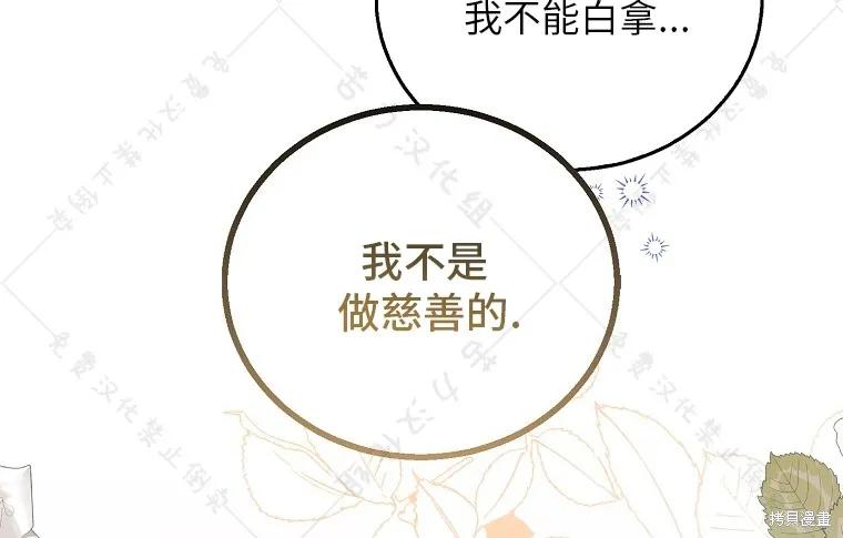 作为假圣女，却被众人迷恋？ 第27话 第110页
