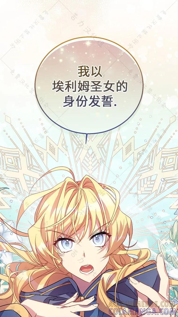 作为假圣女，却被众人迷恋？ 第27话 第41页