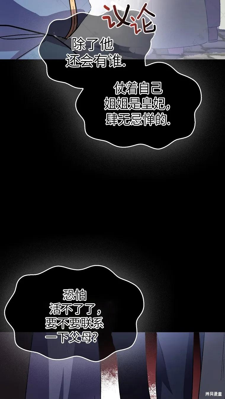 作为假圣女，却被众人迷恋？ 第27话 第20页