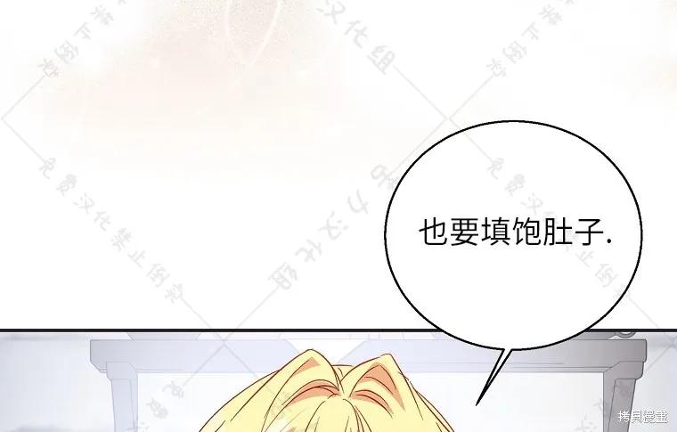 作为假圣女，却被众人迷恋？ 第27话 第103页