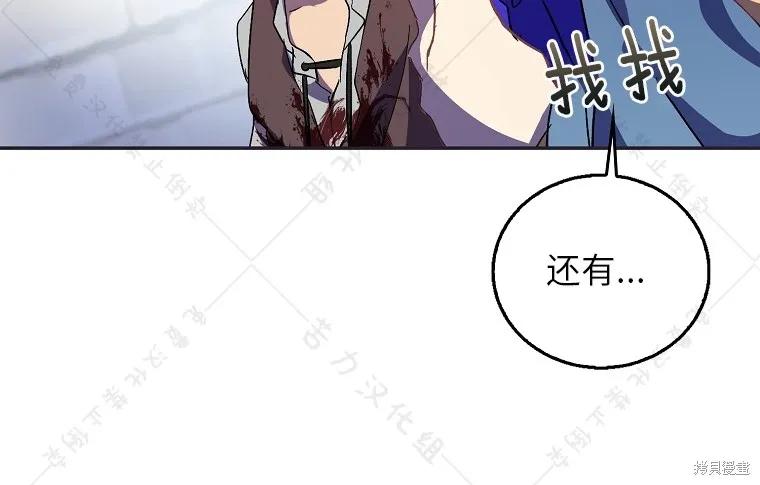 作为假圣女，却被众人迷恋？ 第27话 第96页