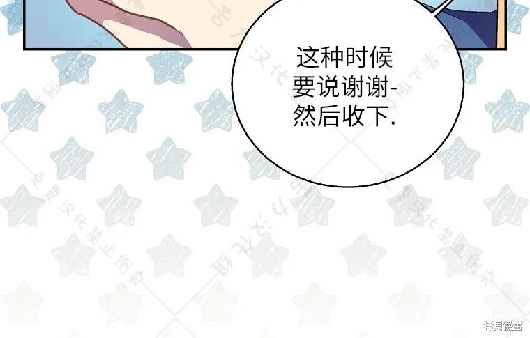 作为假圣女，却被众人迷恋？ 第27话 第107页