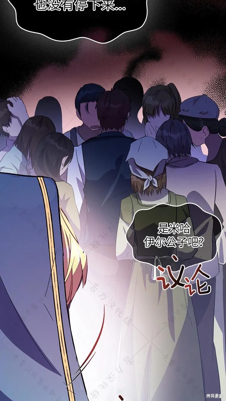 作为假圣女，却被众人迷恋？ 第27话 第19页