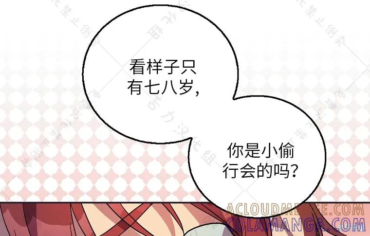 作为假圣女，却被众人迷恋？ 第27话 第89页
