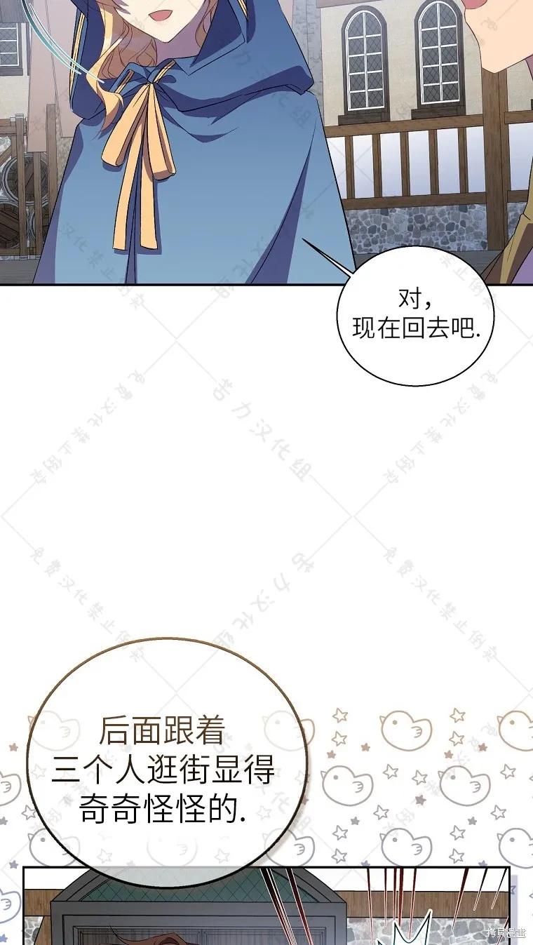 作为假圣女，却被众人迷恋？ 第27话 第4页