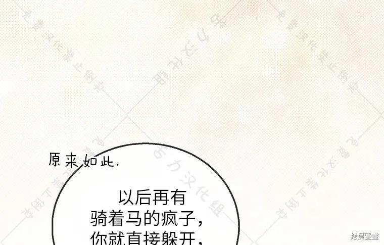 作为假圣女，却被众人迷恋？ 第27话 第94页