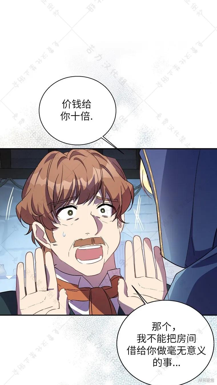 作为假圣女，却被众人迷恋？ 第27话 第39页
