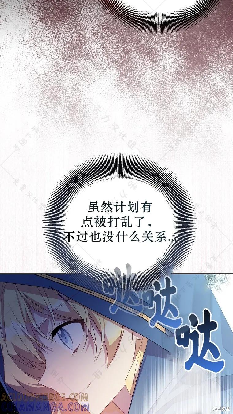 作为假圣女，却被众人迷恋？ 第27话 第9页