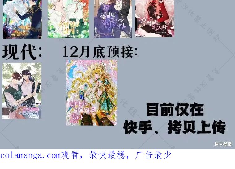 作为假圣女，却被众人迷恋？ 第27话 第120页