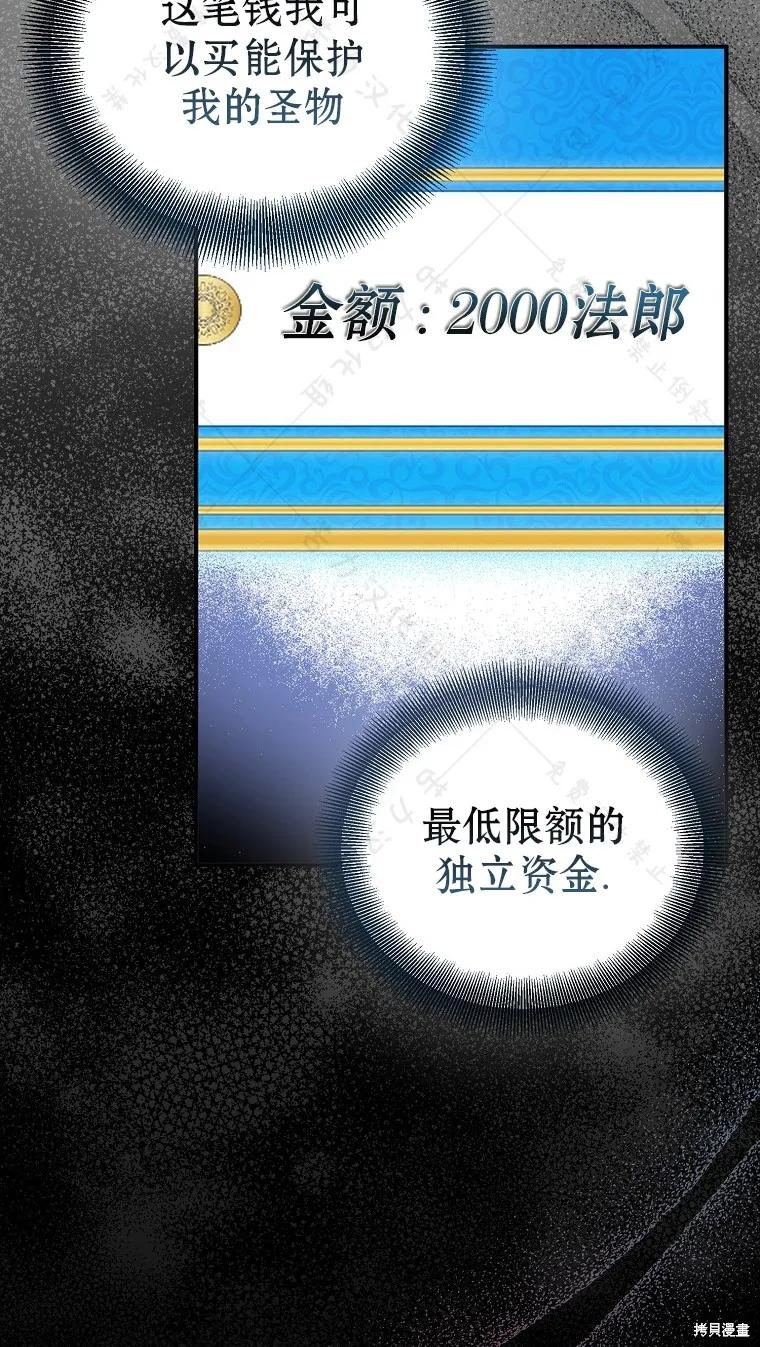 作为假圣女，却被众人迷恋？ 第27话 第7页
