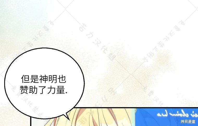 作为假圣女，却被众人迷恋？ 第27话 第83页