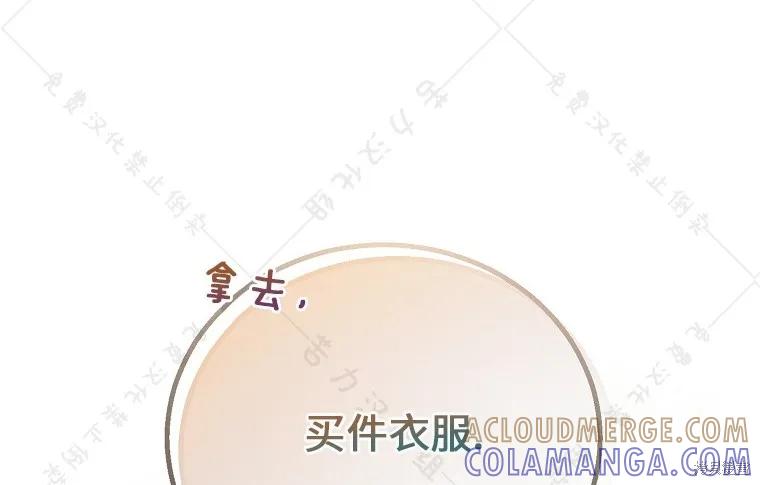 作为假圣女，却被众人迷恋？ 第27话 第97页