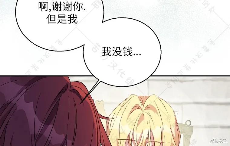 作为假圣女，却被众人迷恋？ 第27话 第86页