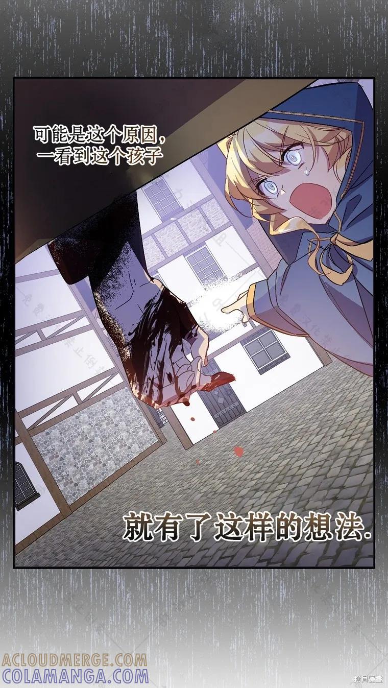 作为假圣女，却被众人迷恋？ 第27话 第37页