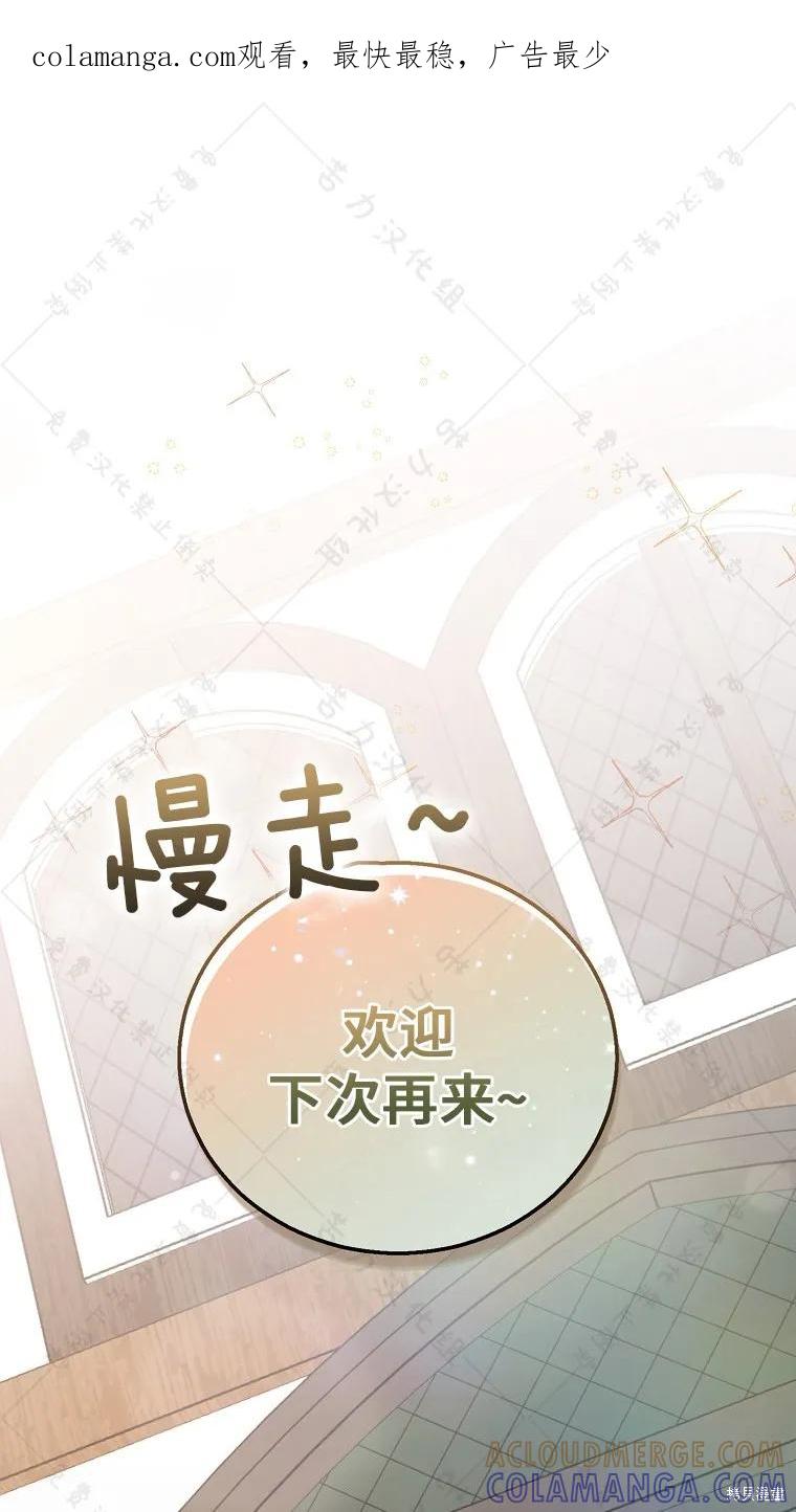 作为假圣女，却被众人迷恋？ 第27话 第1页