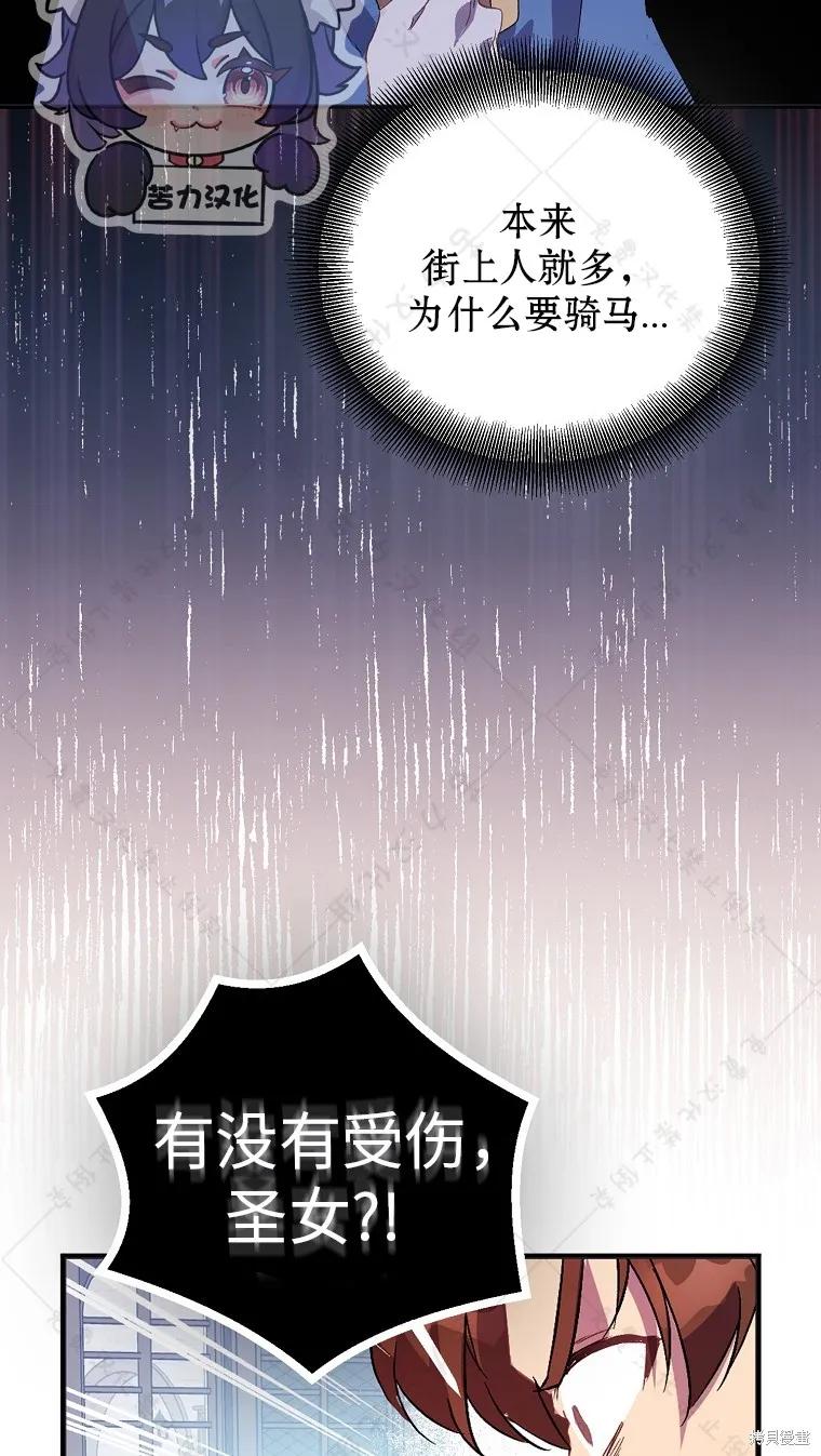 作为假圣女，却被众人迷恋？ 第27话 第16页