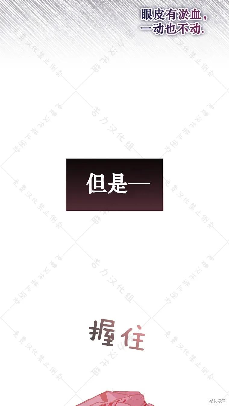作为假圣女，却被众人迷恋？ 第27话 第34页