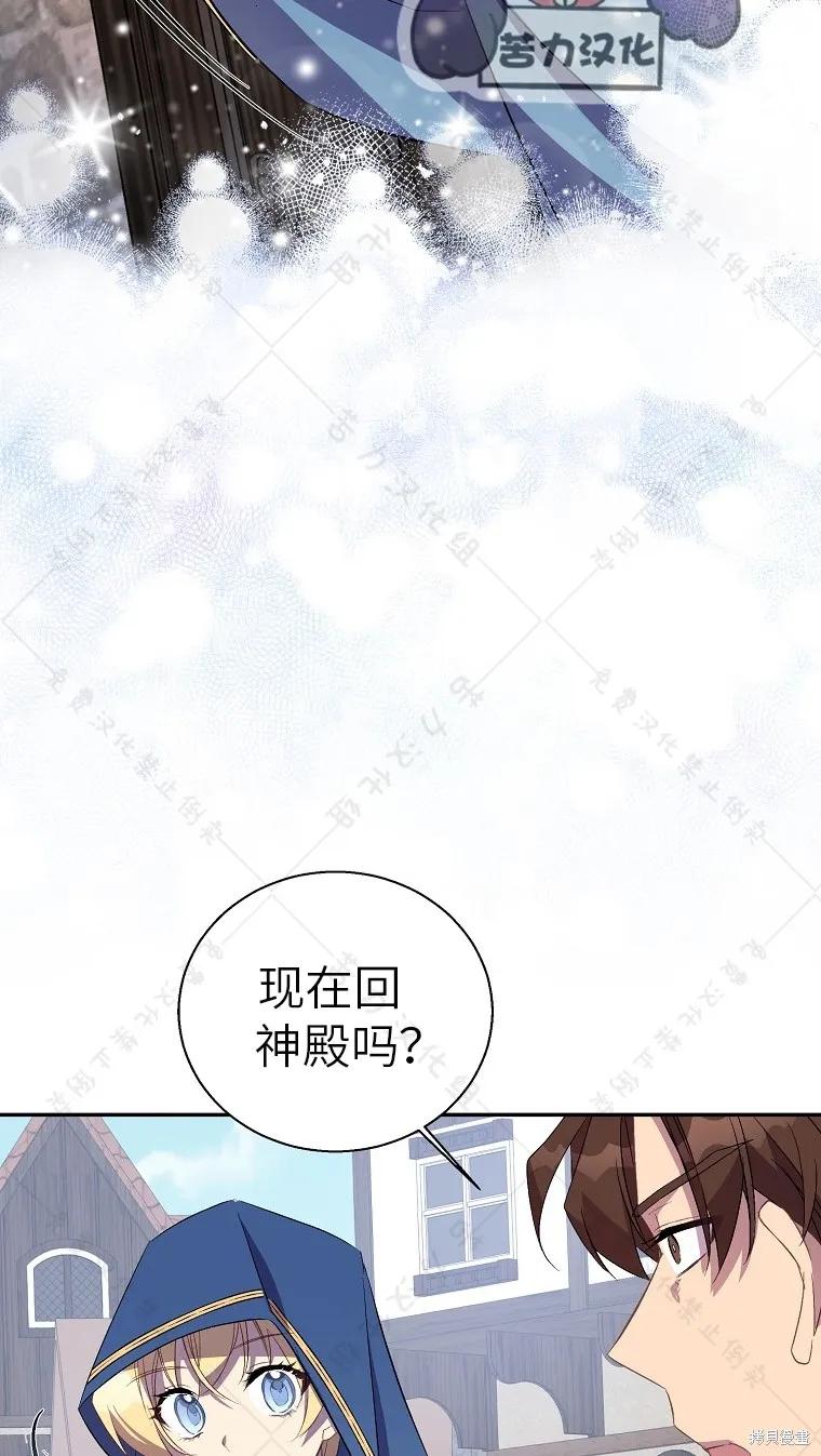 作为假圣女，却被众人迷恋？ 第27话 第3页