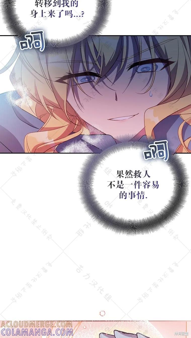 作为假圣女，却被众人迷恋？ 第27话 第69页