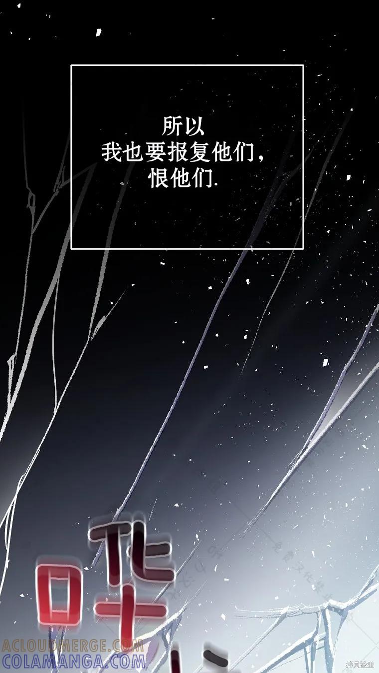 作为假圣女，却被众人迷恋？ 第27话 第49页