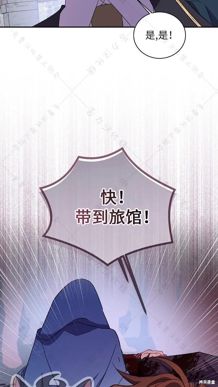 作为假圣女，却被众人迷恋？ 第27话 第31页