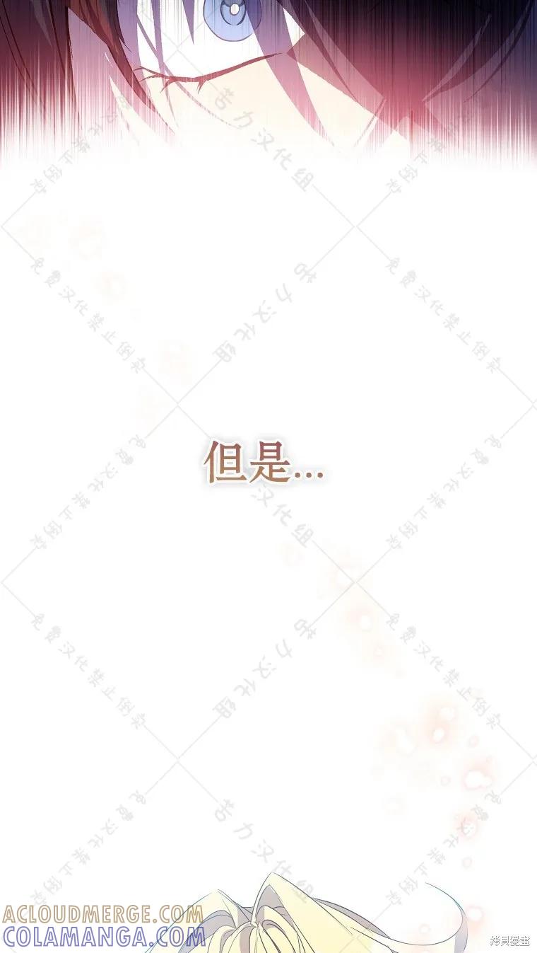 作为假圣女，却被众人迷恋？ 第27话 第57页