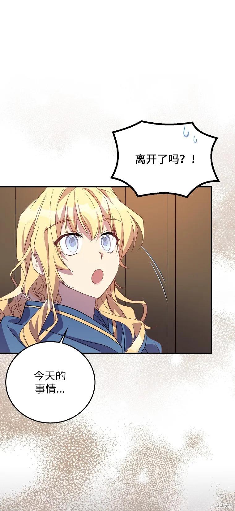 作为假圣女，却被众人迷恋？ 第28话 第27页