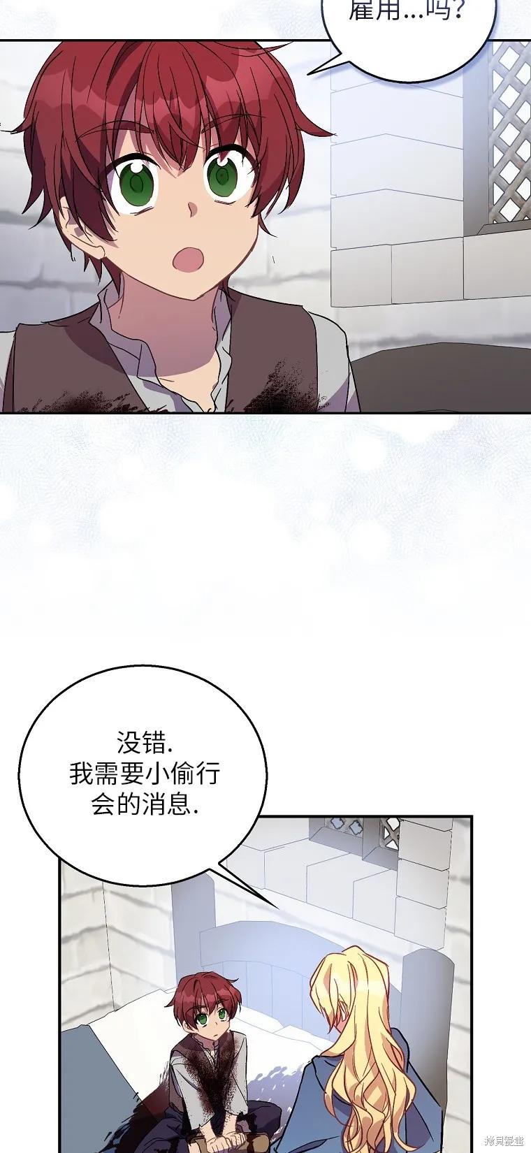 作为假圣女，却被众人迷恋？ 第28话 第9页