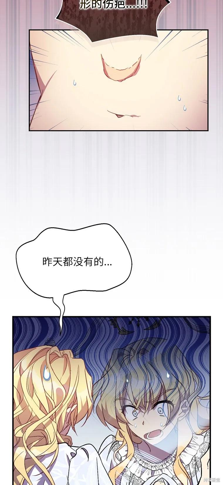 作为假圣女，却被众人迷恋？ 第28话 第32页