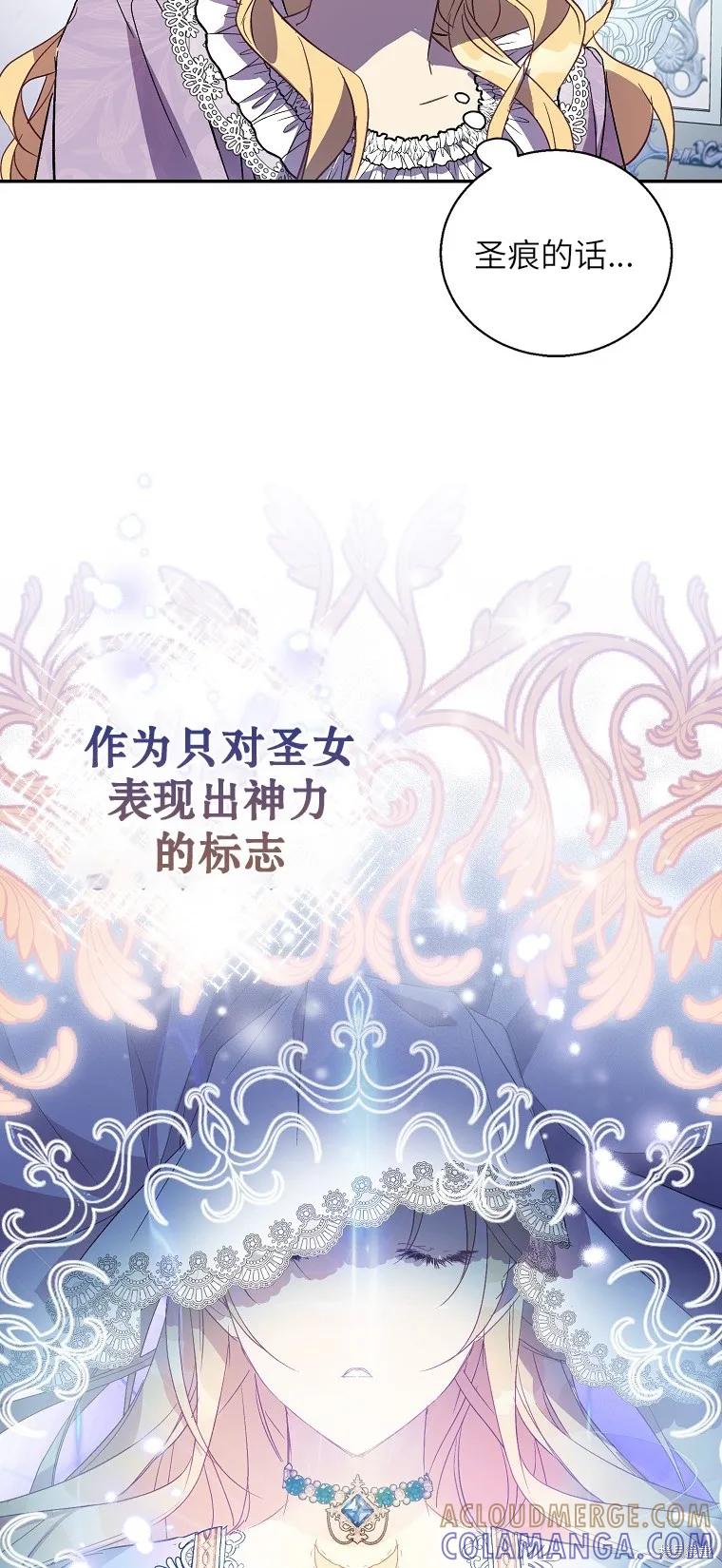 作为假圣女，却被众人迷恋？ 第28话 第40页