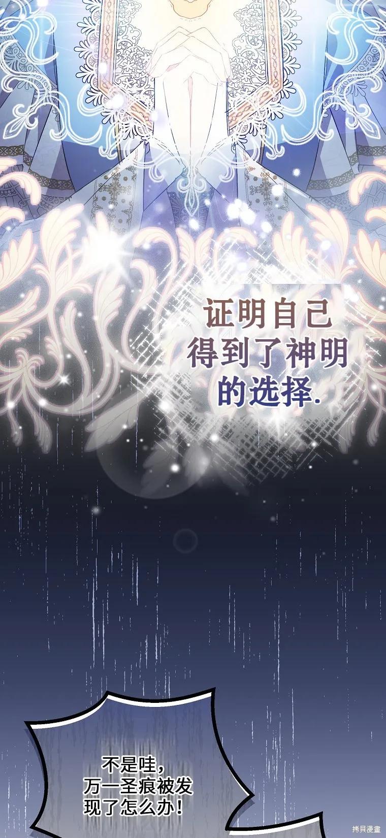 作为假圣女，却被众人迷恋？ 第28话 第41页