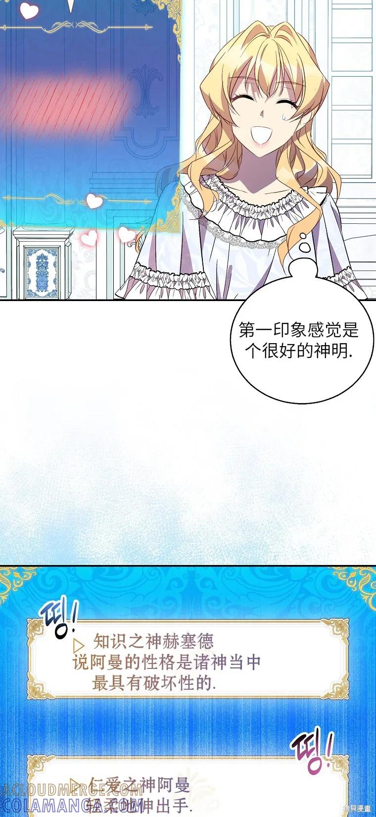 作为假圣女，却被众人迷恋？ 第28话 第49页