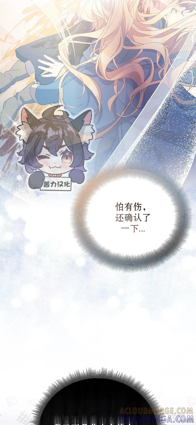 作为假圣女，却被众人迷恋？ 第28话 第34页