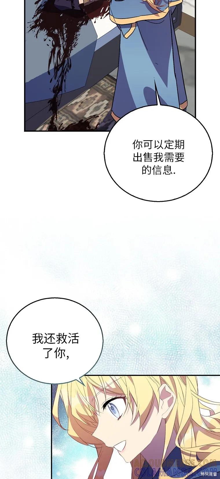 作为假圣女，却被众人迷恋？ 第28话 第10页